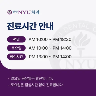 분당NYU치과의원 — 업체가 네이버 플레이스에 올린 사진 2