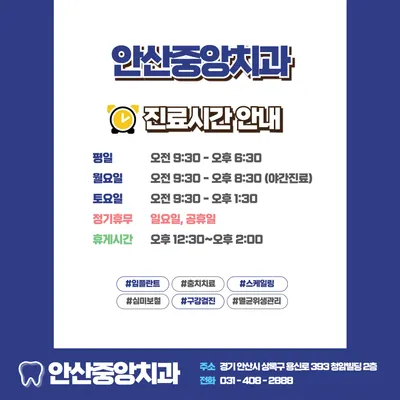 안산중앙치과의원 — 업체가 네이버 플레이스에 올린 사진 2