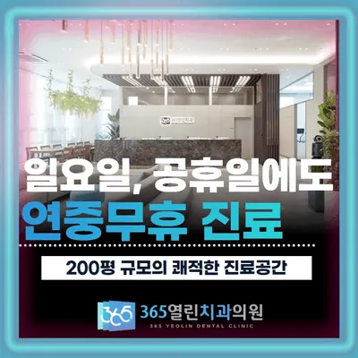 365열린치과의원 — 업체가 네이버 플레이스에 올린 사진 1