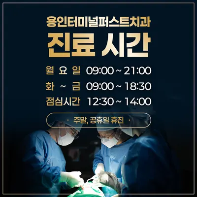 용인터미널퍼스트치과의원 — 업체가 네이버 플레이스에 올린 사진 2