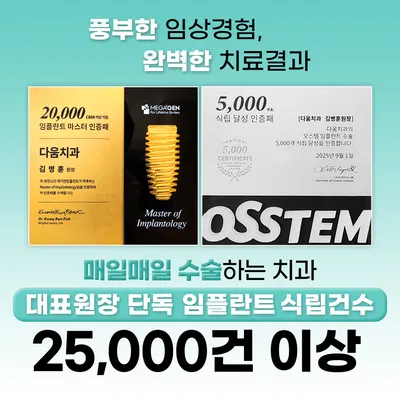 다움치과의원 — 업체가 네이버 플레이스에 올린 사진 3