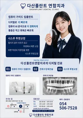 다산플란트연합치과의원 — 업체가 네이버 플레이스에 올린 사진 1