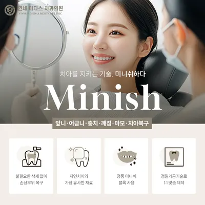 연세미다스 치과의원 — 업체가 네이버 플레이스에 올린 사진 2