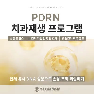 연세미다스 치과의원 — 업체가 네이버 플레이스에 올린 사진 3