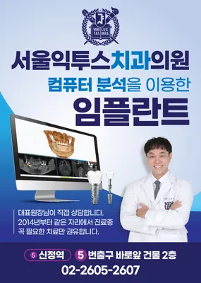 서울익투스치과의원 — 업체가 네이버 플레이스에 올린 사진 1