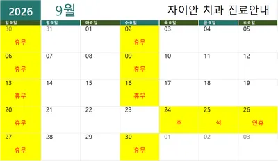 자이안치과의원 — 업체가 네이버 플레이스에 올린 사진 2