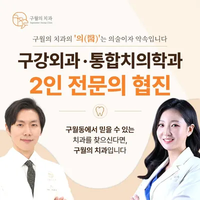 구월의치과의원 — 업체가 네이버 플레이스에 올린 사진 2