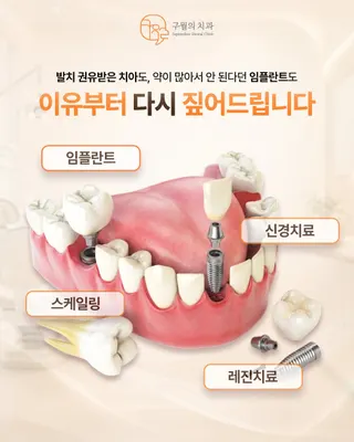 구월의치과의원 — 업체가 네이버 플레이스에 올린 사진 3