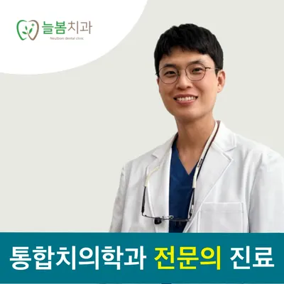 늘봄치과의원 — 업체가 네이버 플레이스에 올린 사진 1