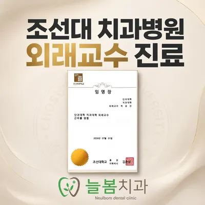 늘봄치과의원 — 업체가 네이버 플레이스에 올린 사진 2