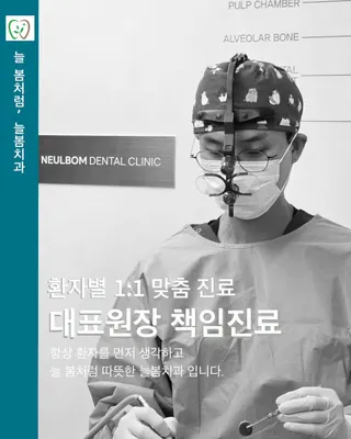 늘봄치과의원 — 업체가 네이버 플레이스에 올린 사진 3