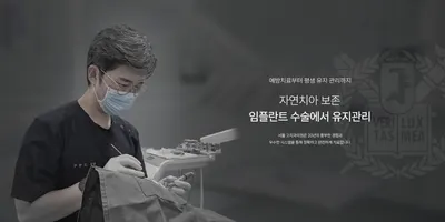 서울고치과의원 — 업체가 네이버 플레이스에 올린 사진 1
