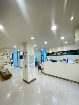 서울고치과의원 — 업체가 네이버 플레이스에 올린 사진 2