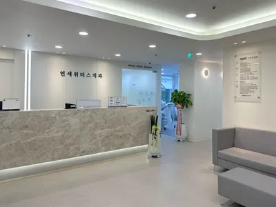 연세위더스치과의원 — 업체가 네이버 플레이스에 올린 사진 1