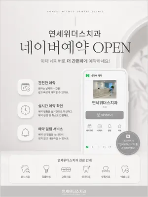연세위더스치과의원 — 업체가 네이버 플레이스에 올린 사진 2