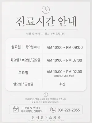 연세위더스치과의원 — 업체가 네이버 플레이스에 올린 사진 3