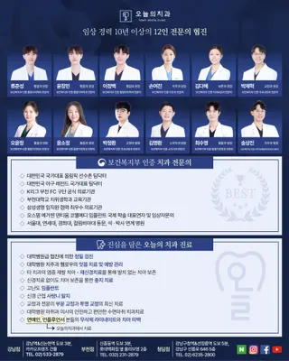 오늘의치과의원 청담점 — 업체가 네이버 플레이스에 올린 사진 3