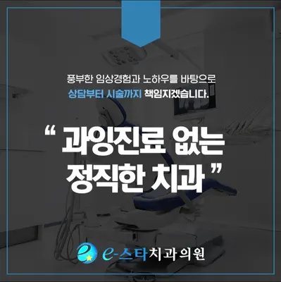 e-스타치과의원 — 업체가 네이버 플레이스에 올린 사진 1