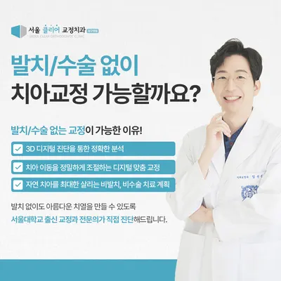 서울클리어치과교정과치과의원 — 업체가 네이버 플레이스에 올린 사진 1