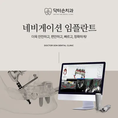 닥터손치과의원 — 업체가 네이버 플레이스에 올린 사진 3