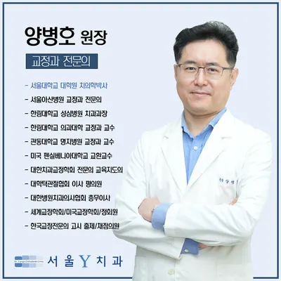 서울Y치과의원 — 업체가 네이버 플레이스에 올린 사진 1