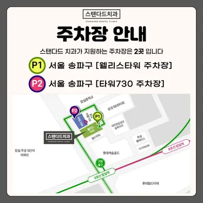 스탠다드치과의원 — 업체가 네이버 플레이스에 올린 사진 3