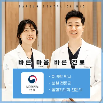 바른치과의원 — 업체가 네이버 플레이스에 올린 사진 1
