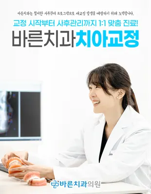 바른치과의원 — 업체가 네이버 플레이스에 올린 사진 2