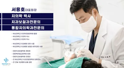바른치과의원 — 업체가 네이버 플레이스에 올린 사진 3