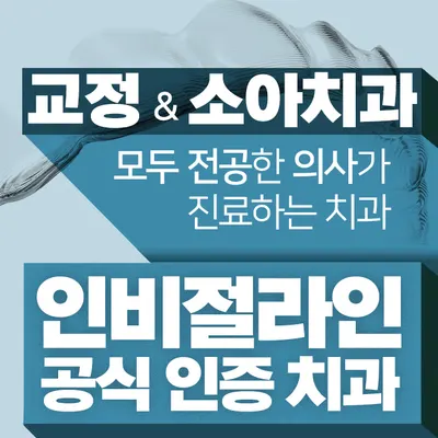 공상주니어치과의원 — 업체가 네이버 플레이스에 올린 사진 2