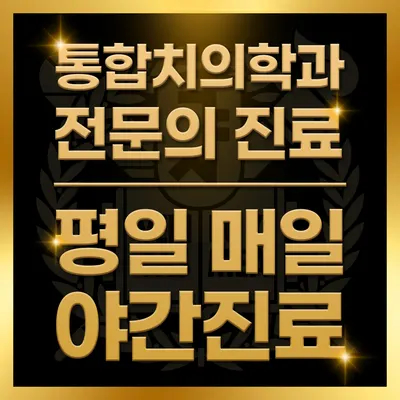 태화서울치과의원 — 업체가 네이버 플레이스에 올린 사진 3