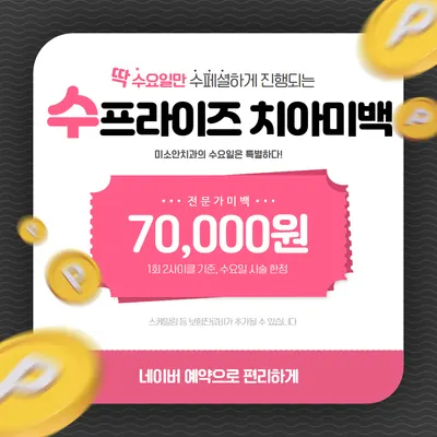 미소안치과의원 — 업체가 네이버 플레이스에 올린 사진 2