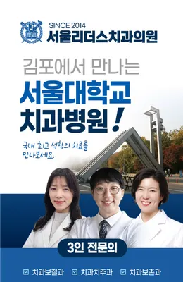 서울리더스치과의원 — 업체가 네이버 플레이스에 올린 사진 1