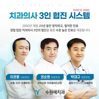 수원예치과의원 — 업체가 네이버 플레이스에 올린 사진 2