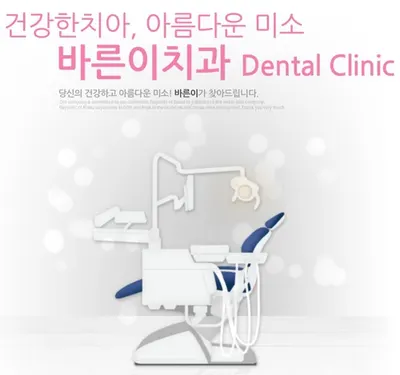 바른이치과교정과치과의원 — 업체가 네이버 플레이스에 올린 사진 1