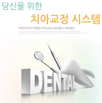 바른이치과교정과치과의원 — 업체가 네이버 플레이스에 올린 사진 2