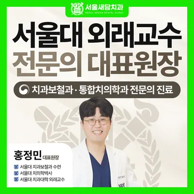 서울새담치과의원 — 업체가 네이버 플레이스에 올린 사진 1