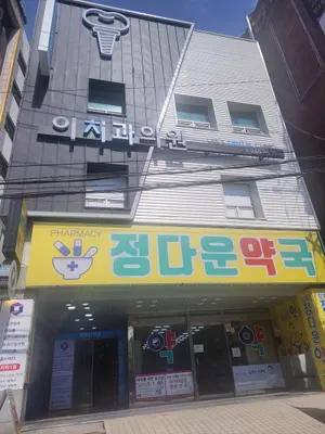 이치과의원 — 업체가 네이버 플레이스에 올린 사진 1