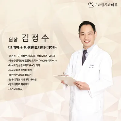 미라클치과의원 — 업체가 네이버 플레이스에 올린 사진 1