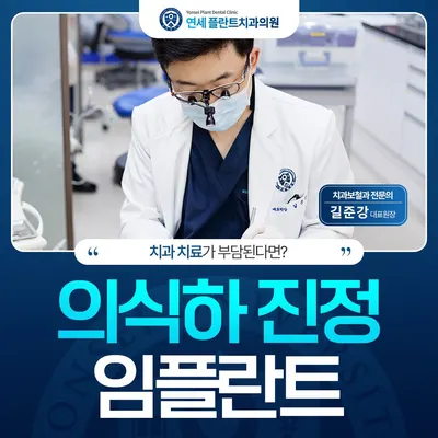 연세플란트치과의원 주안 — 업체가 네이버 플레이스에 올린 사진 3