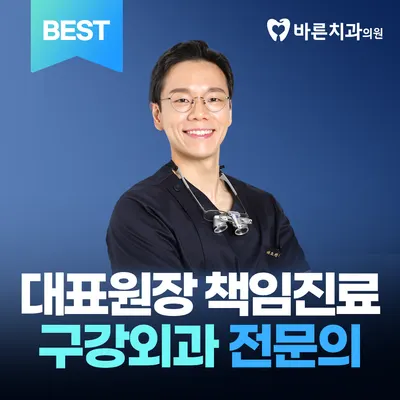 바른치과의원 — 업체가 네이버 플레이스에 올린 사진 1