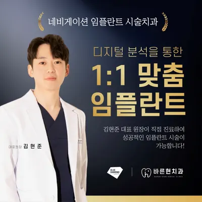 바른현치과의원 — 업체가 네이버 플레이스에 올린 사진 1