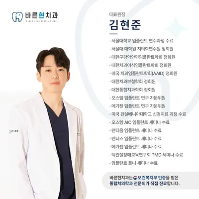 바른현치과의원 — 업체가 네이버 플레이스에 올린 사진 2