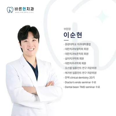 바른현치과의원 — 업체가 네이버 플레이스에 올린 사진 3