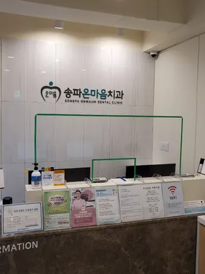 송파온마음치과의원 — 업체가 네이버 플레이스에 올린 사진 1