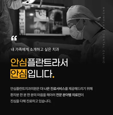 안심플란트치과의원 — 업체가 네이버 플레이스에 올린 사진 1