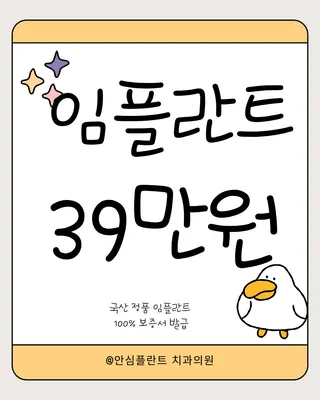 안심플란트치과의원 — 업체가 네이버 플레이스에 올린 사진 2