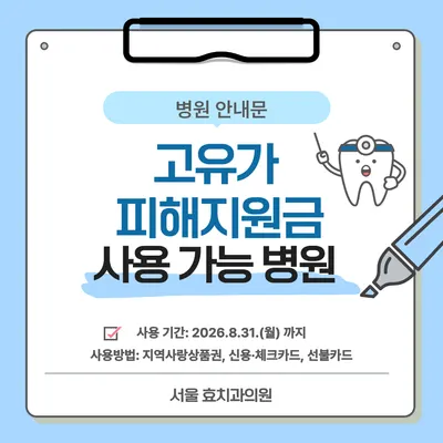 서울효치과의원 신관 — 업체가 네이버 플레이스에 올린 사진 2