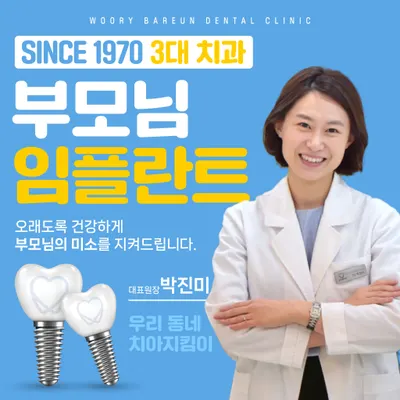 우리바른치과의원 — 업체가 네이버 플레이스에 올린 사진 1