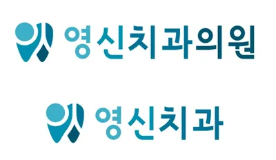 영신치과의원 — 업체가 네이버 플레이스에 올린 사진 1